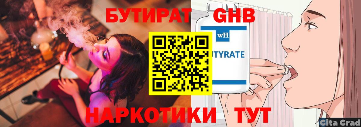 БУТИРАТ BDO  Вход с VPN  Лесной 