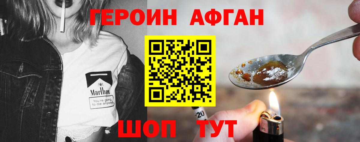 ГЕРОИН герыч Лесной