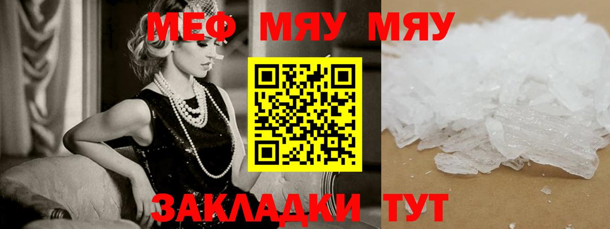 Меф мяу мяу мука Лесной