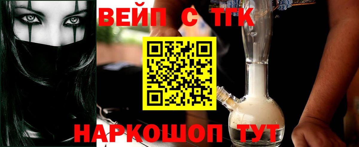 ТГК вейп с тгк Лесной